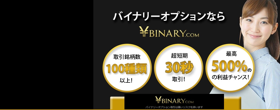 Yバイナリーのペイアウト率｜最大ペイアウト500％｜Ybinary